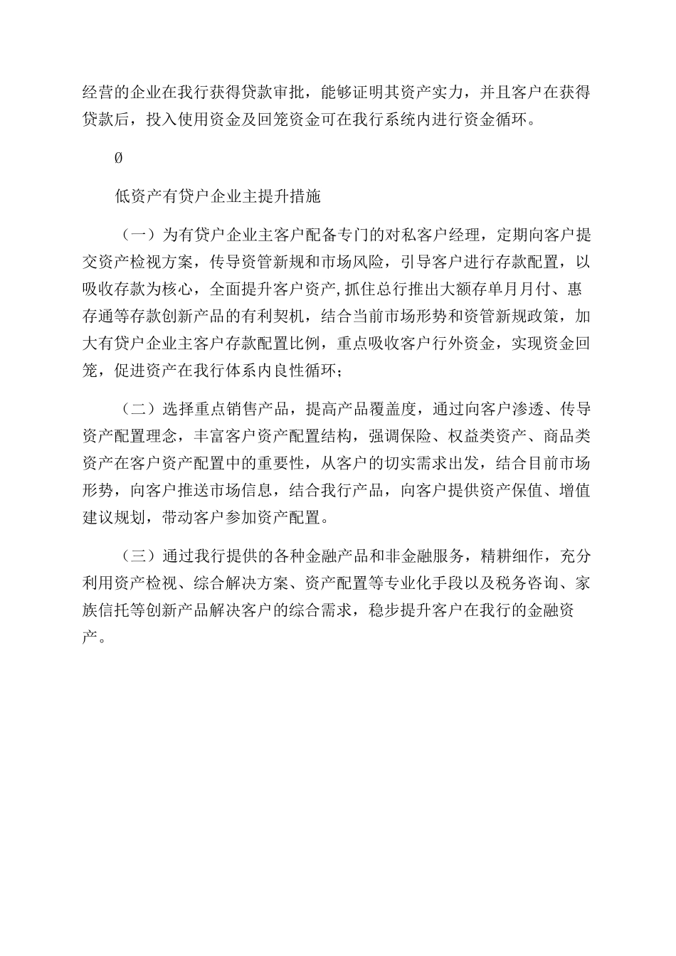 对公有贷户企业主资产提升项目应用推广成效报告范文_第2页