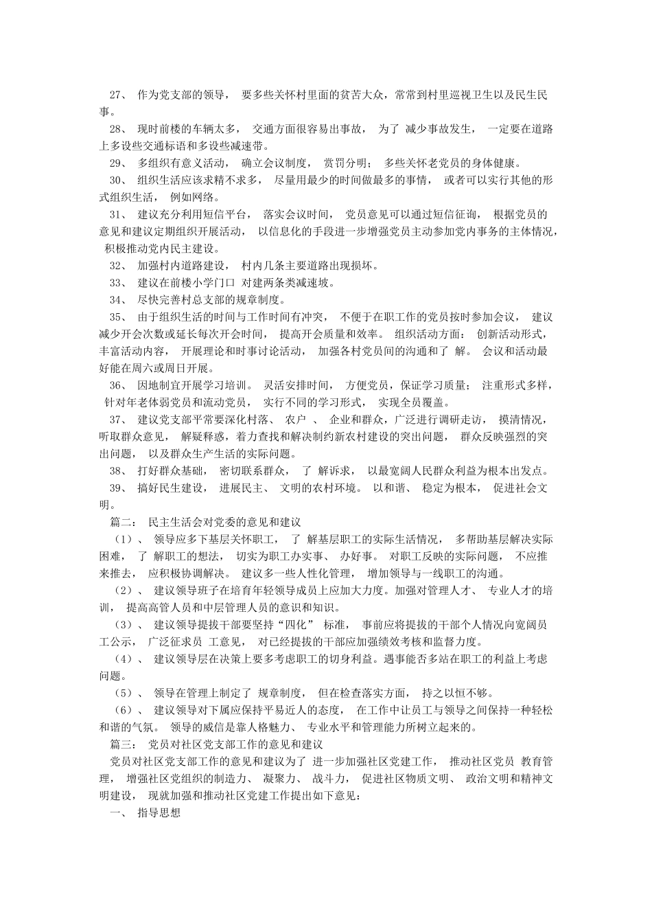 对其他党员的意见建议_第2页