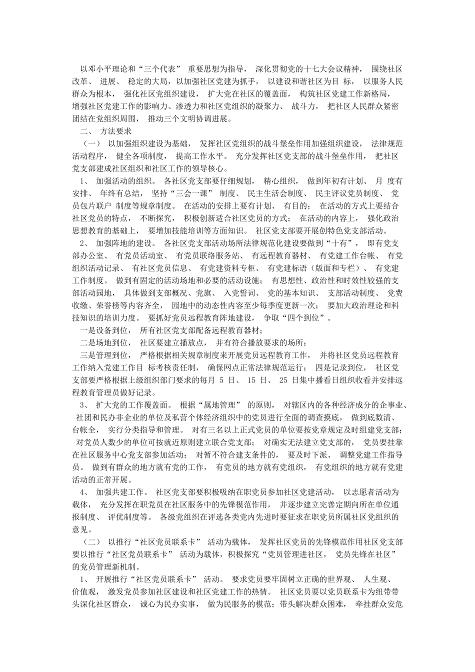 对其他党员的意见建议_第3页