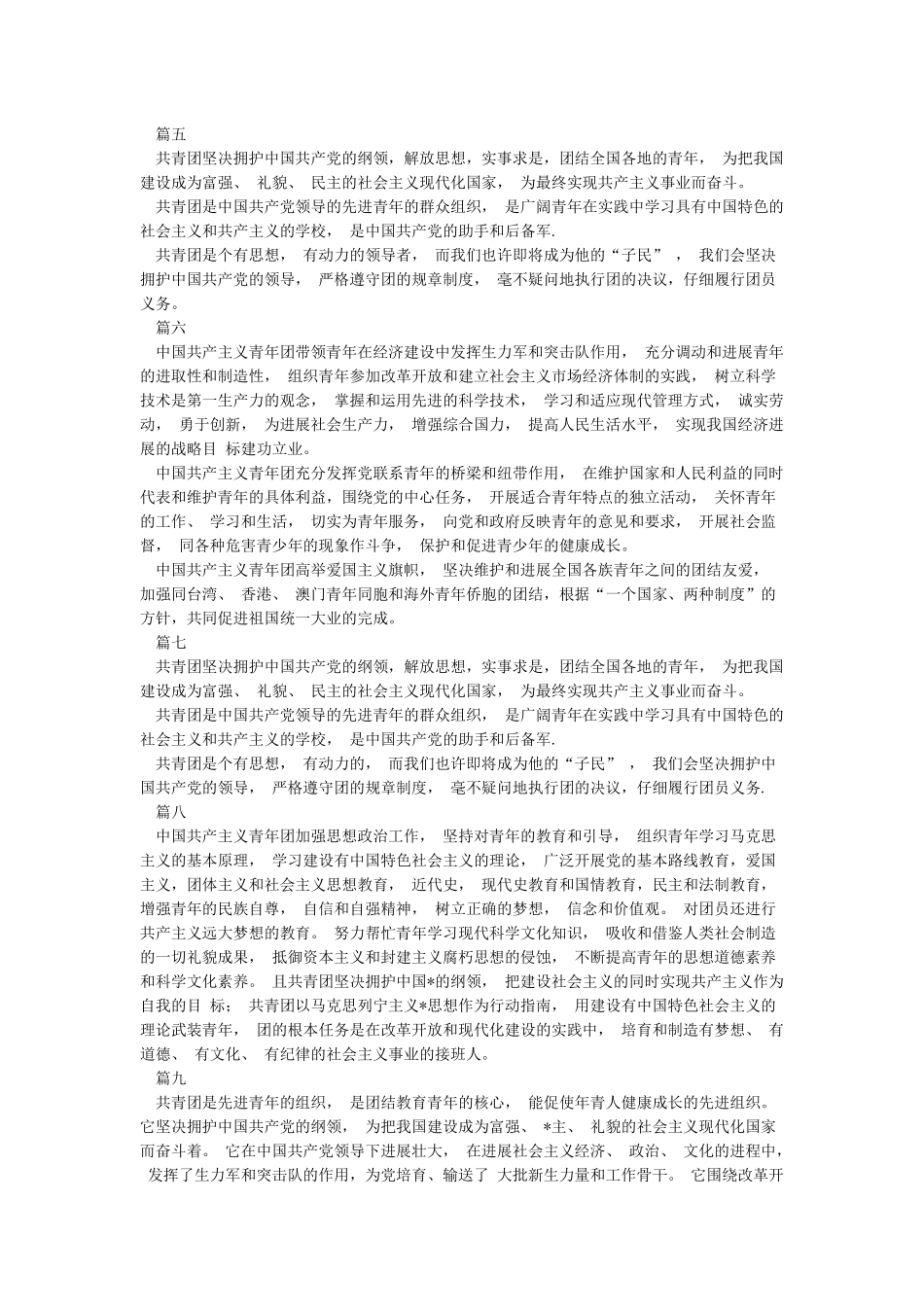 对共青团的认识_第2页