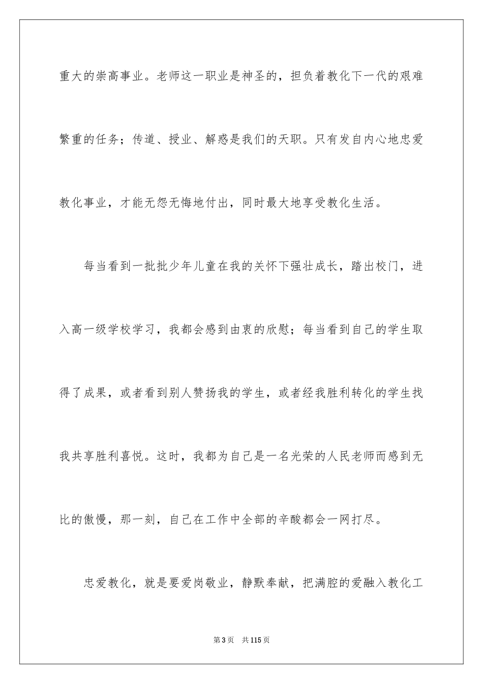 2022《中小学教师职业道德规范》心得体会_2_第3页