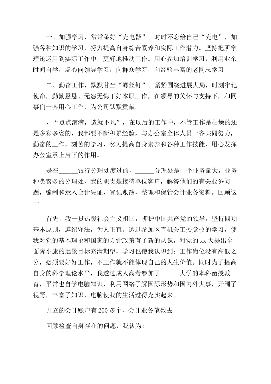 对公柜员工作总结_第2页