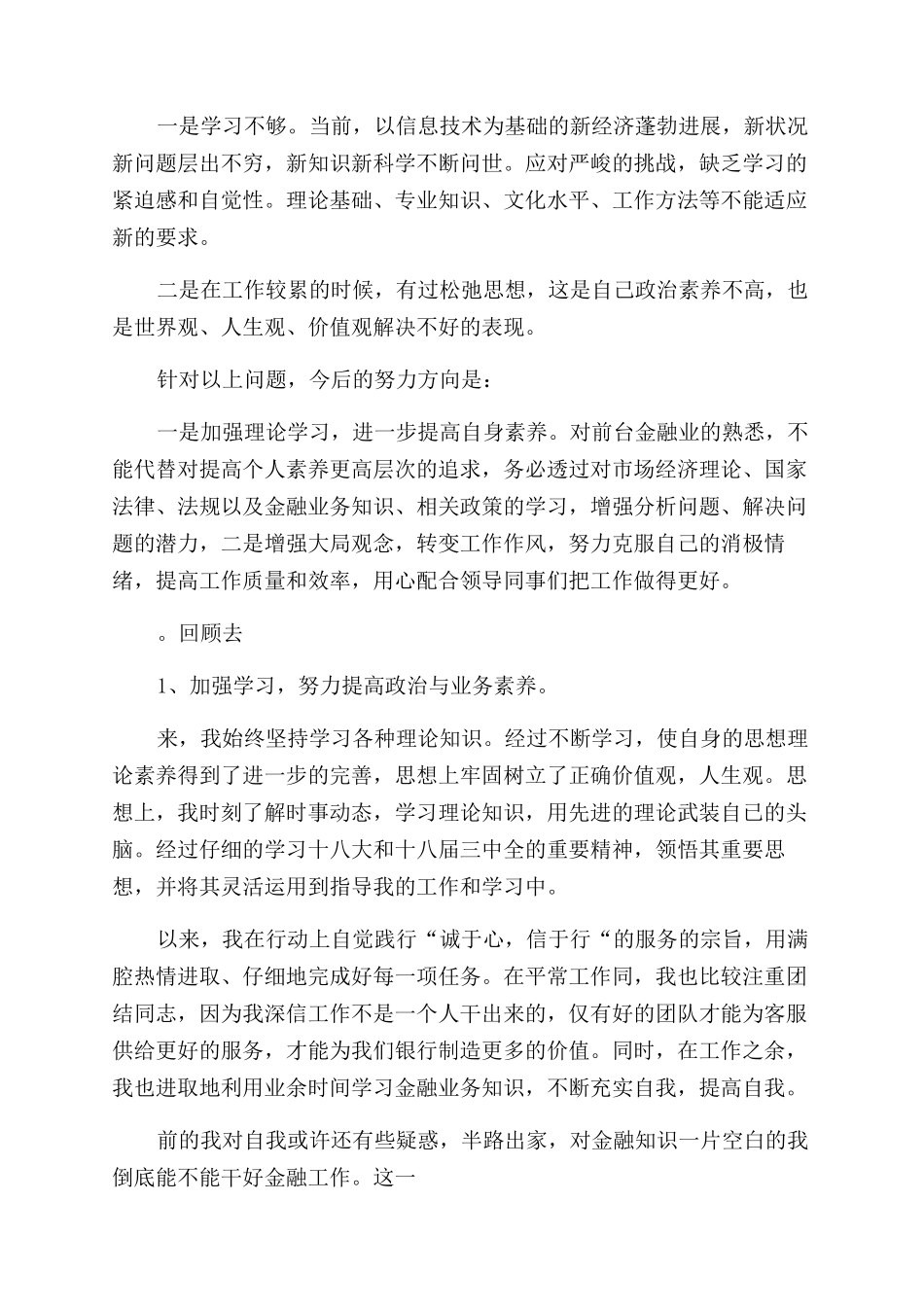对公柜员工作总结_第3页