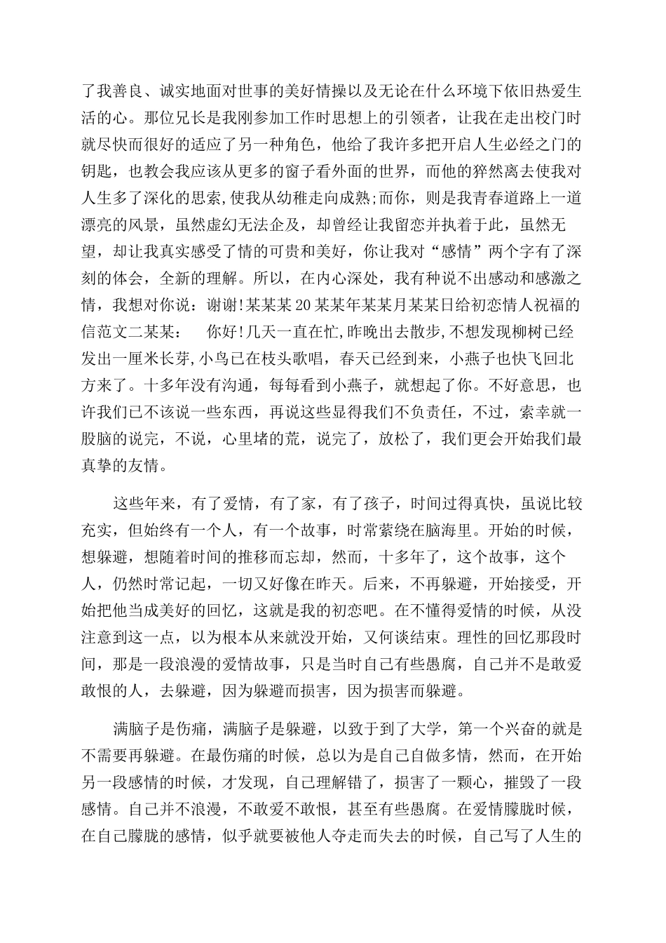 对初恋情人的祝福给初恋情人祝福的信_第2页