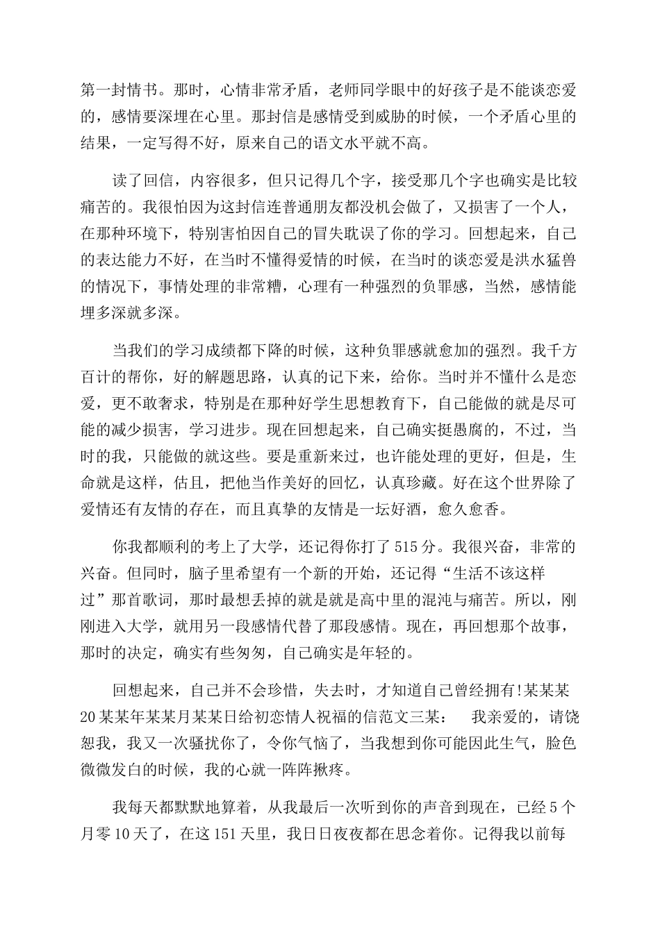 对初恋情人的祝福给初恋情人祝福的信_第3页