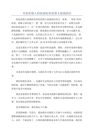 对初恋情人的祝福给初恋情人祝福的信
