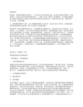 对刑庭庭长竞争上岗演讲词的体会竞职演讲