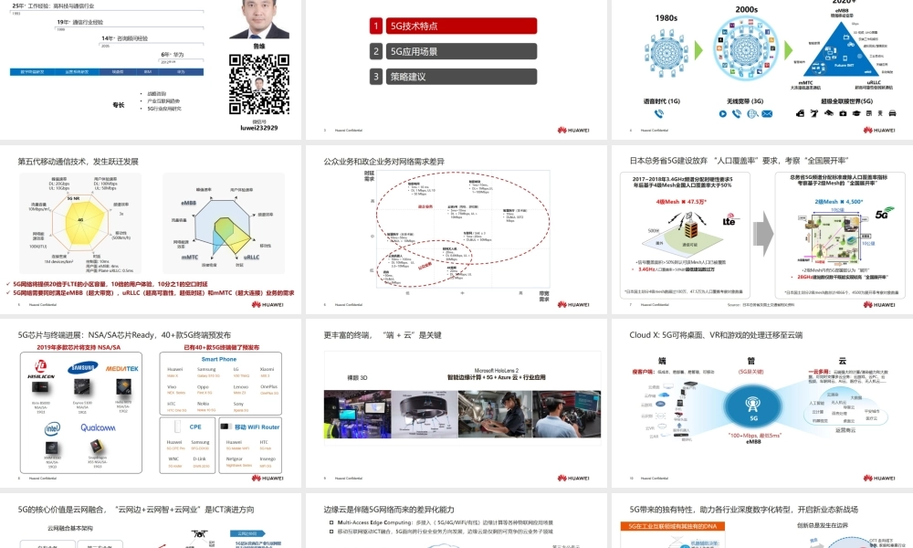《5G技术特点及应用场景》-华为鲁维