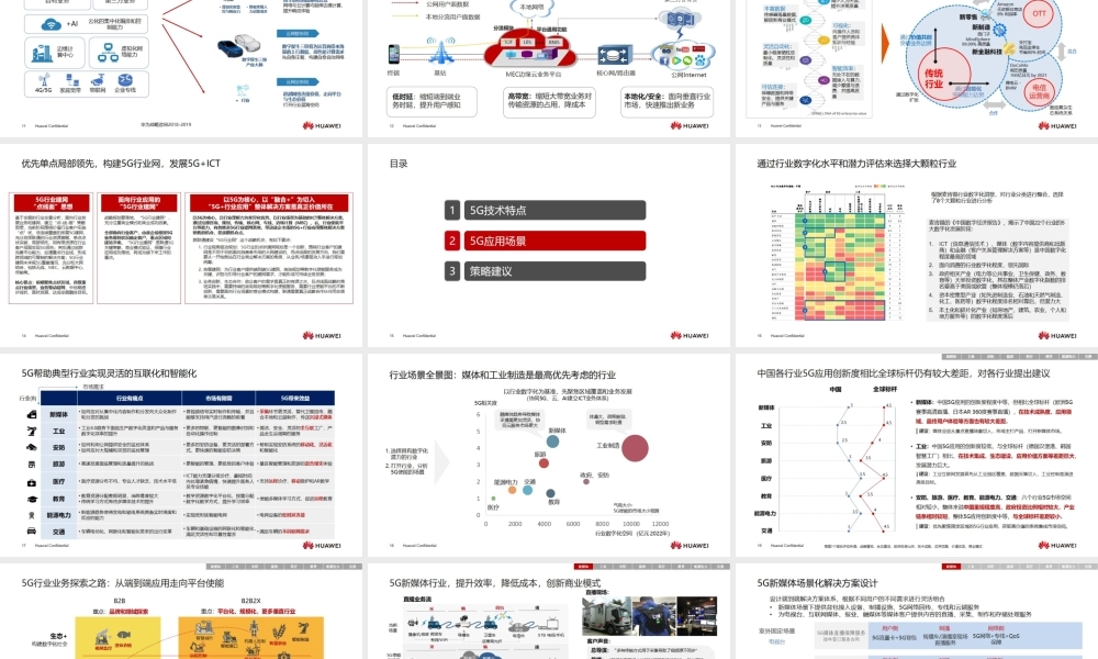 《5G技术特点及应用场景》-华为鲁维