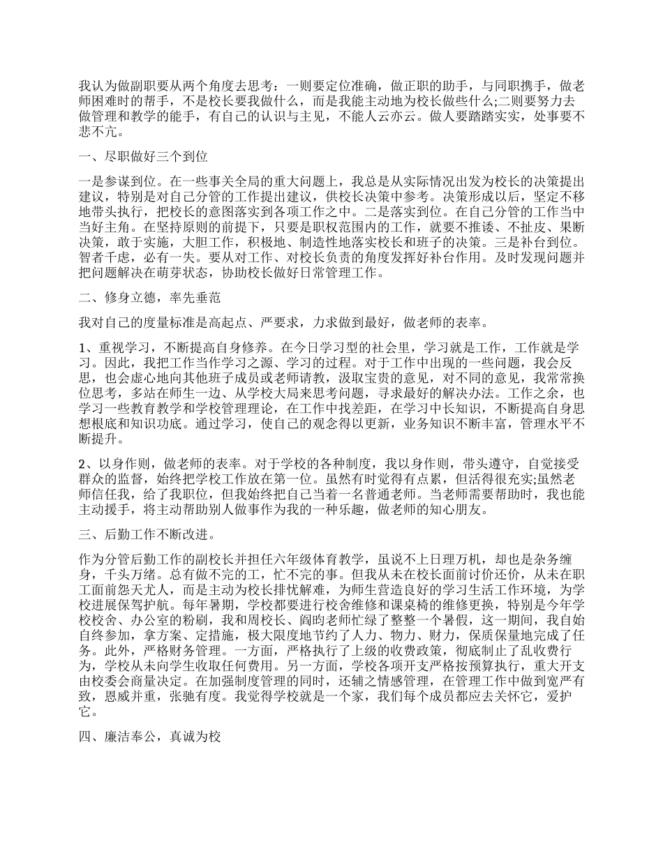 对副校长的评议总结优秀_第3页