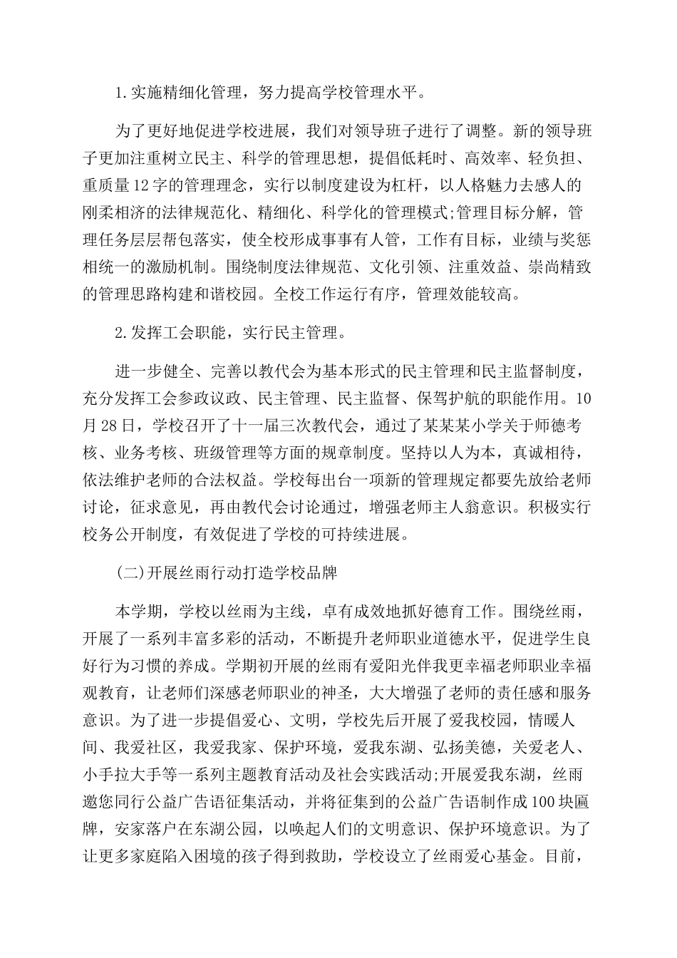 对副校长评议报告范文_第2页