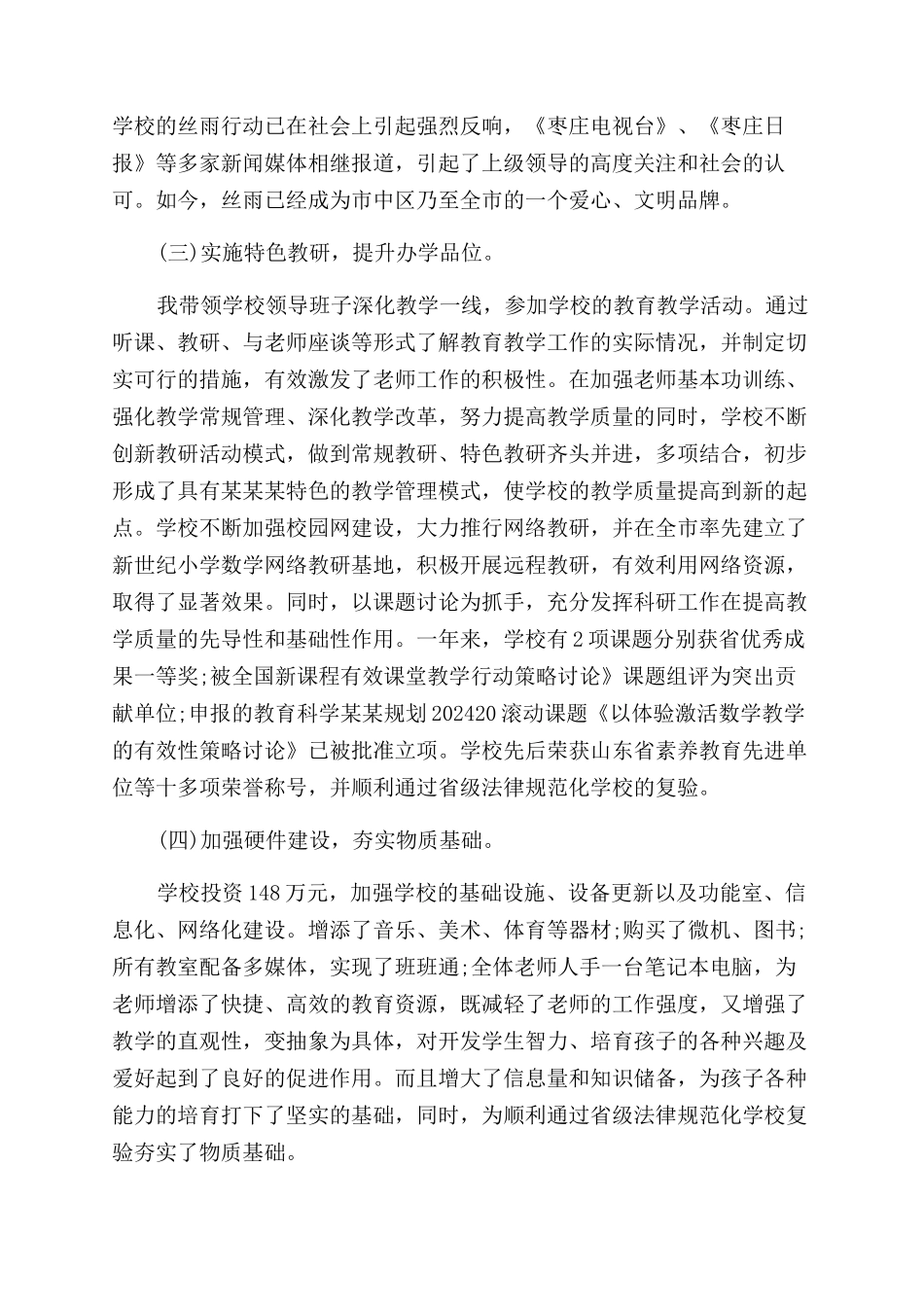 对副校长评议报告范文_第3页