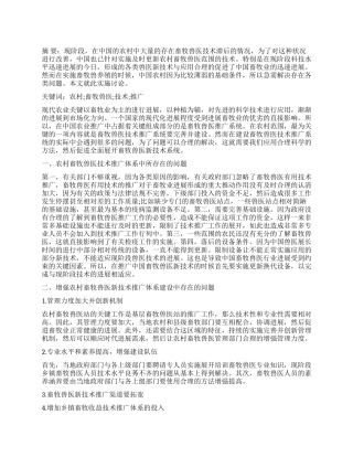 对农村畜牧兽医技术推广体系建设的思考