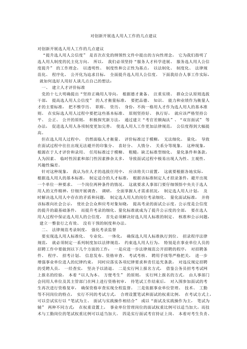 对创新开展选人用人工作的几点建议_第1页