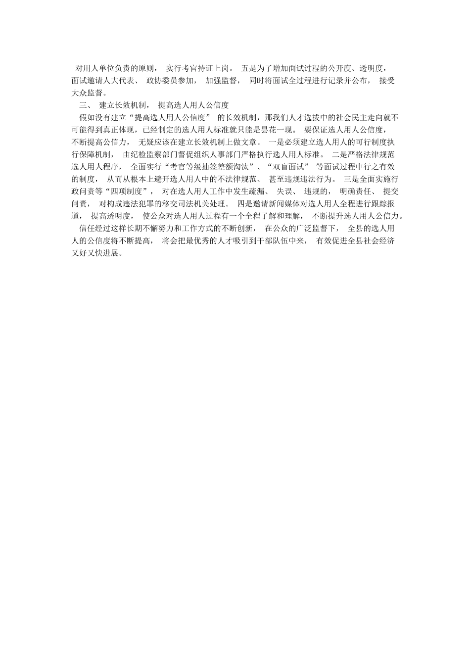 对创新开展选人用人工作的几点建议_第2页