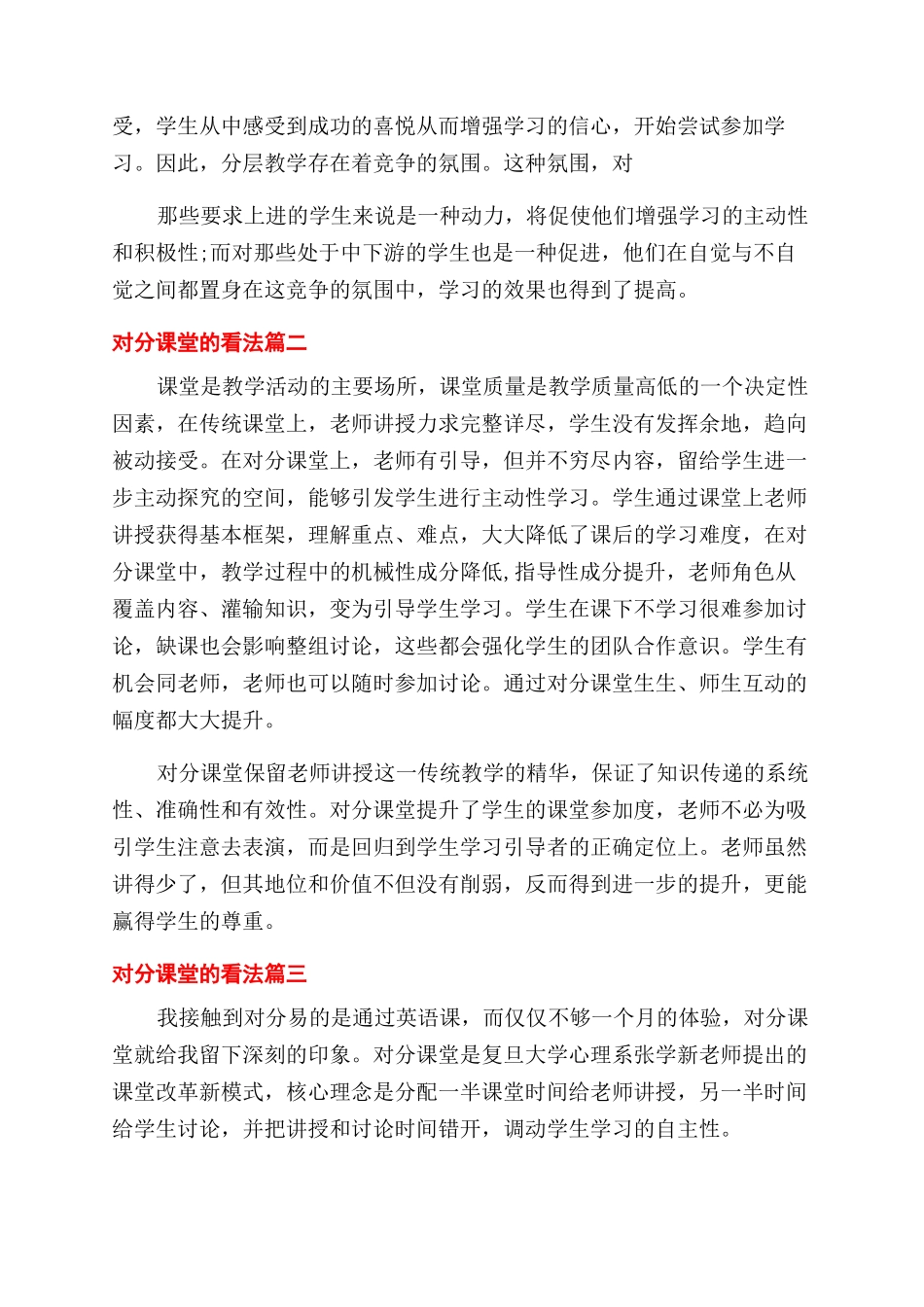 对分课堂的看法以及分析建议_第2页
