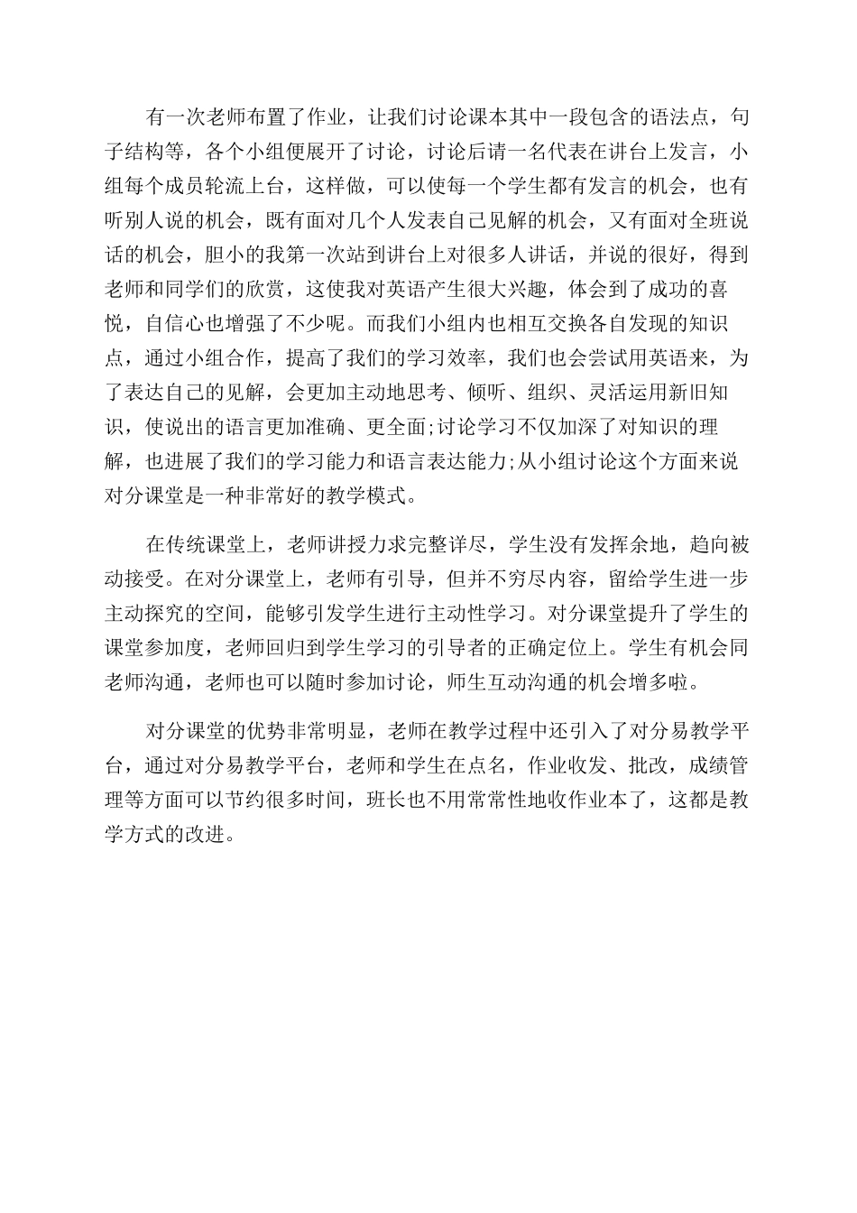 对分课堂的看法以及分析建议_第3页