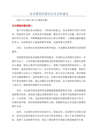 对分课堂的看法以及分析建议