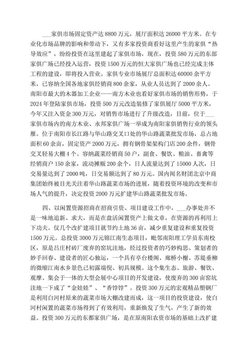 对办事处招商引资和项目建设调查报告范文-调查报告范文doc-招商引资_第3页