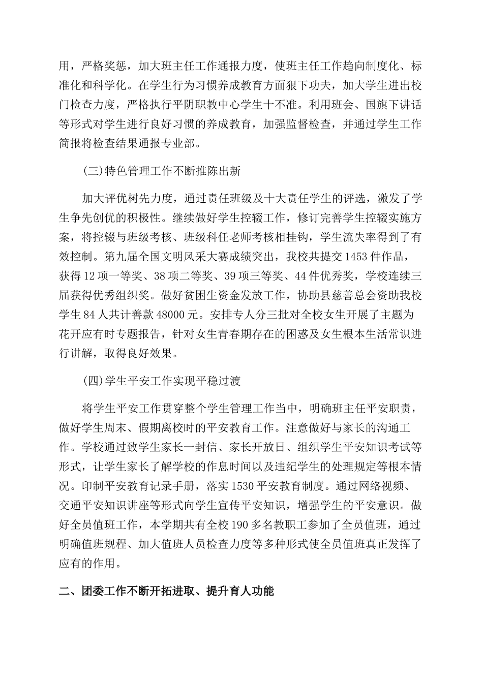 对副校长评议报告范文精选_第2页