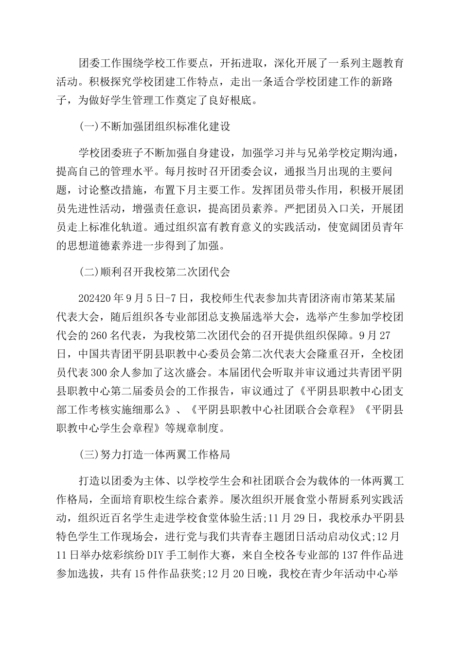 对副校长评议报告范文精选_第3页