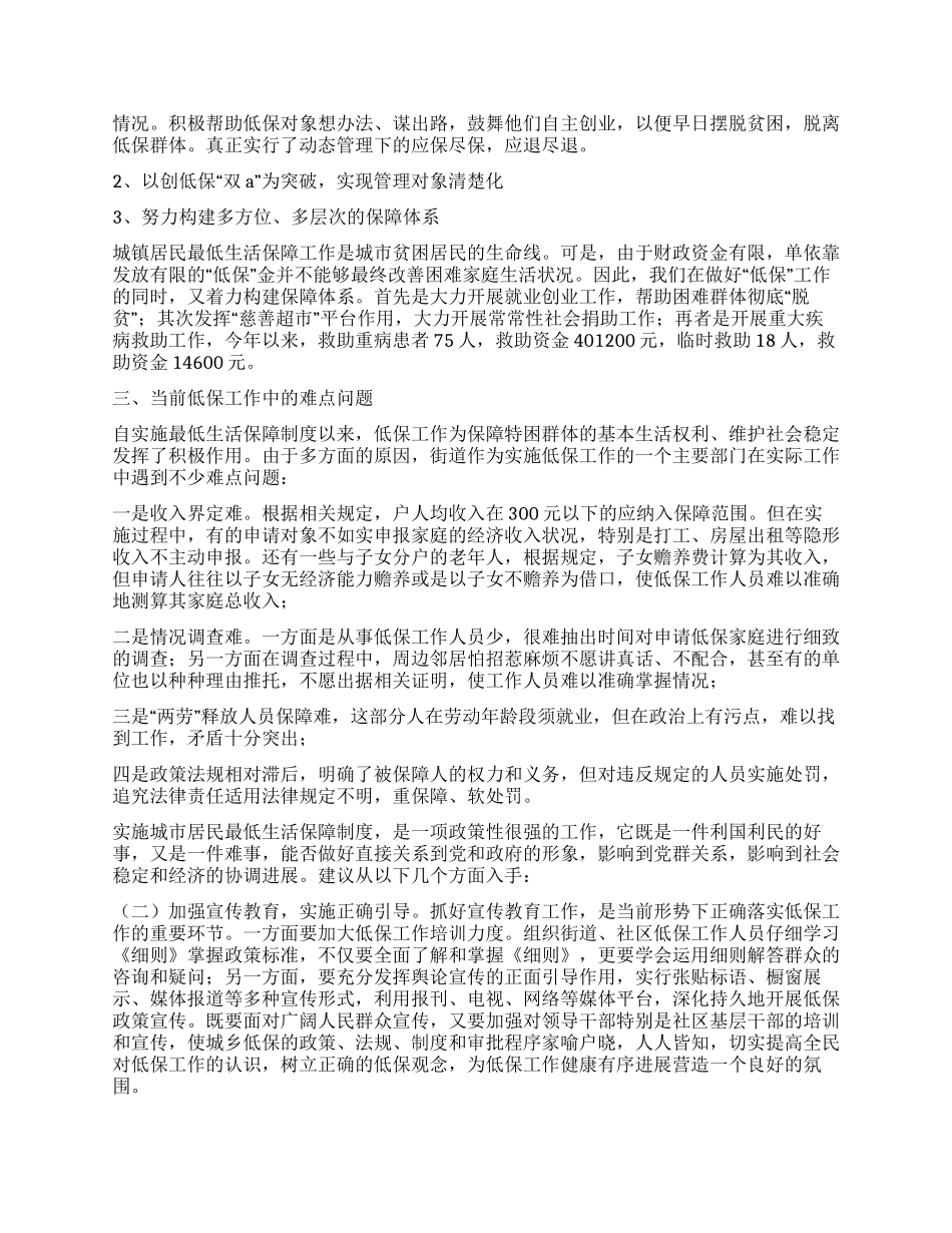 对加强低保工作的几点思考_第2页