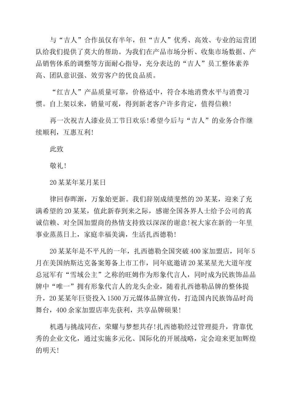 对加盟商的感谢信精选_第2页