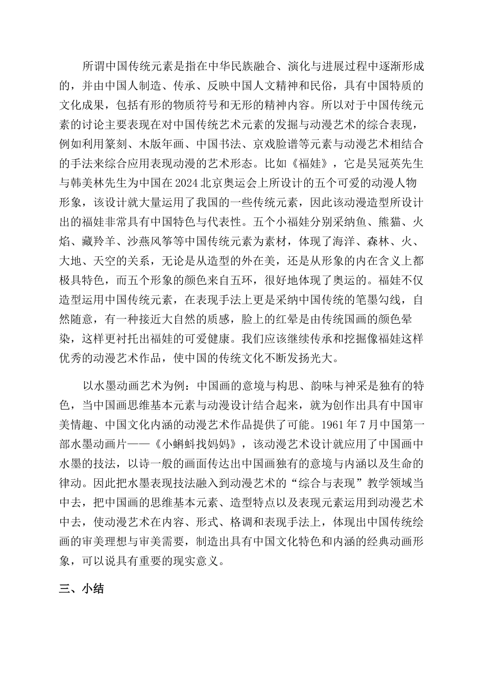 对动漫艺术“综合与表现领域多元化应用形式的探索_第2页