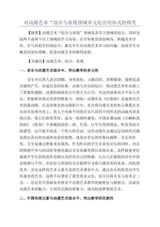 对动漫艺术“综合与表现领域多元化应用形式的探索