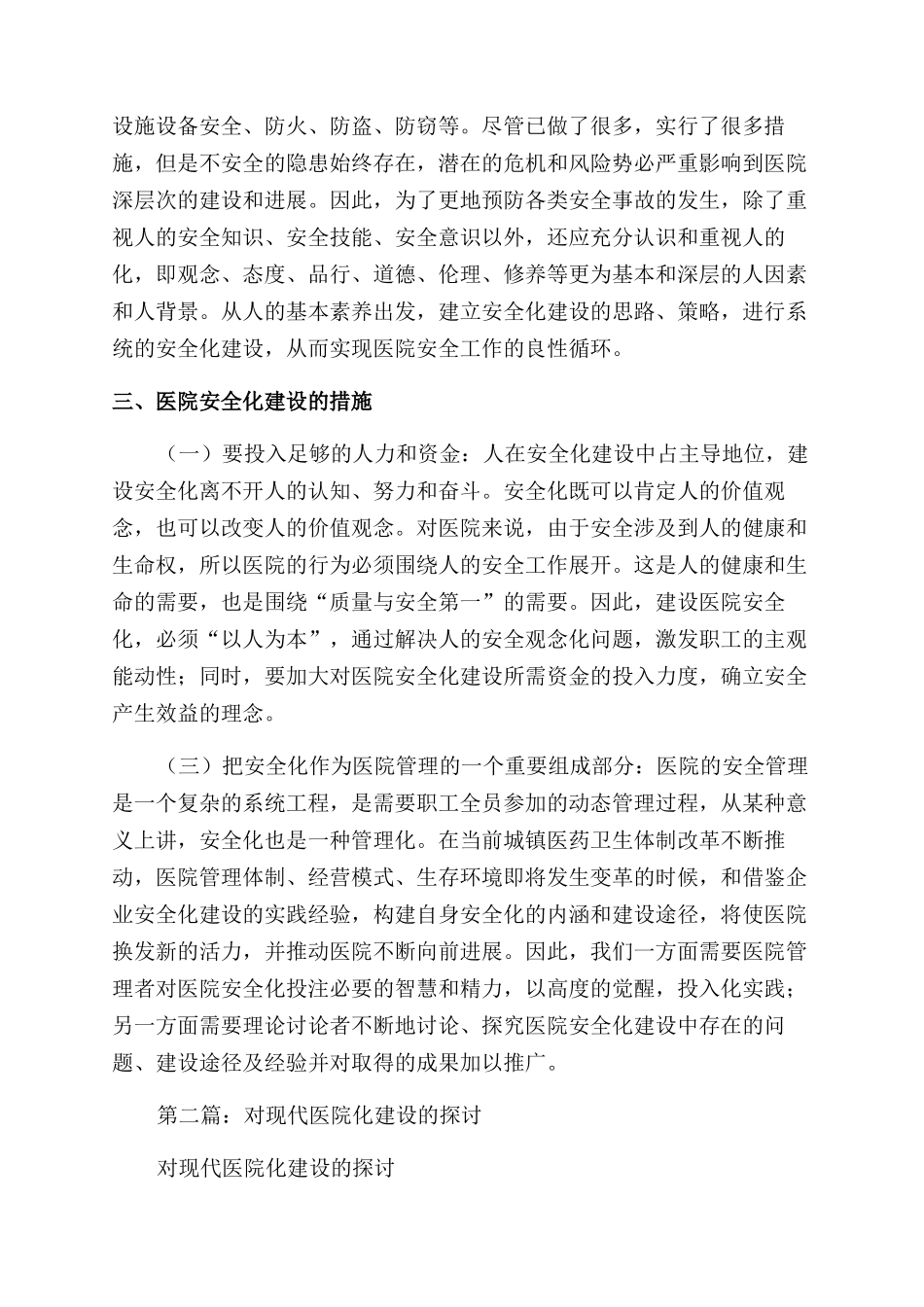 对医院安全文化建设的探讨_第3页