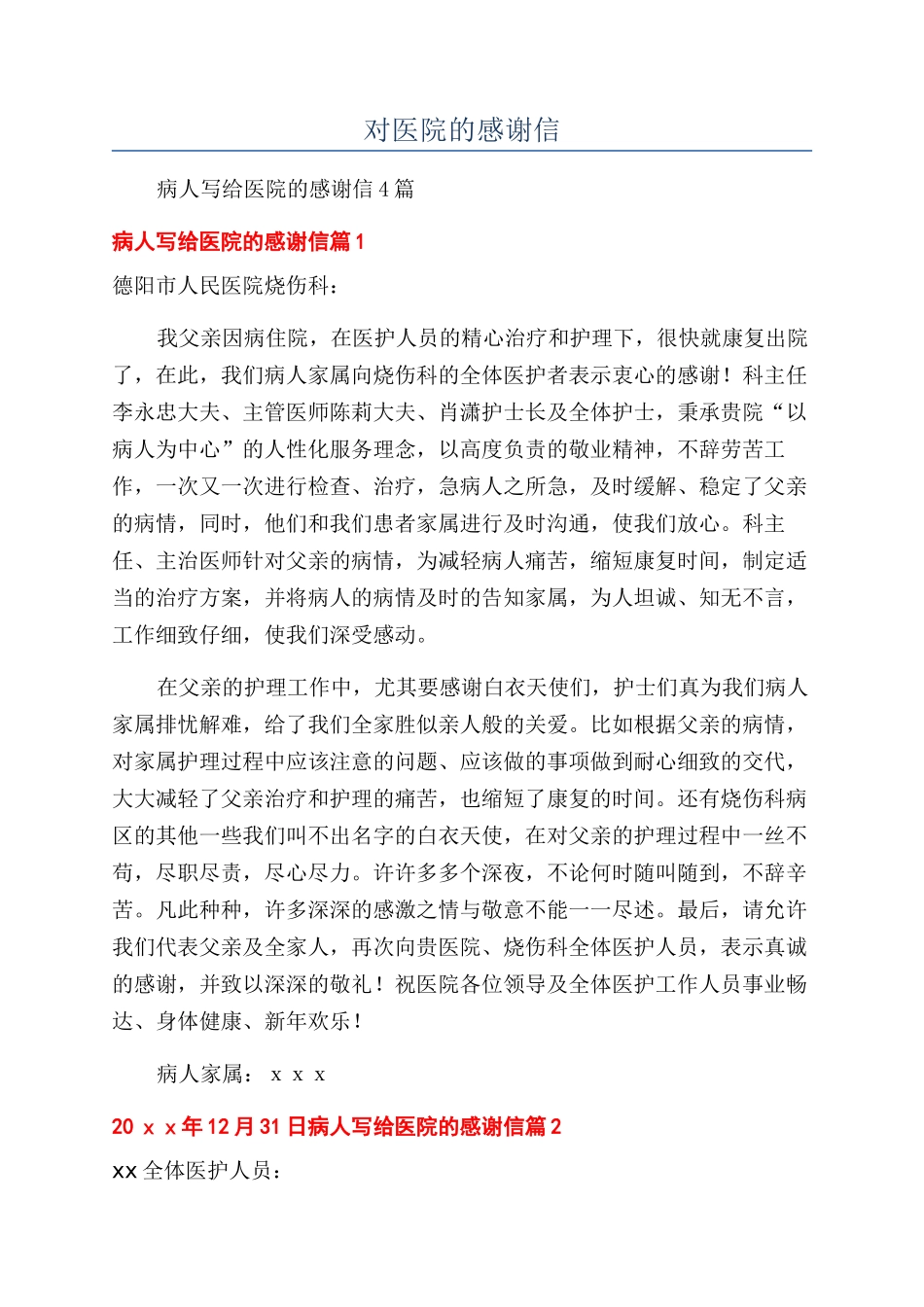 对医院的感谢信_第1页