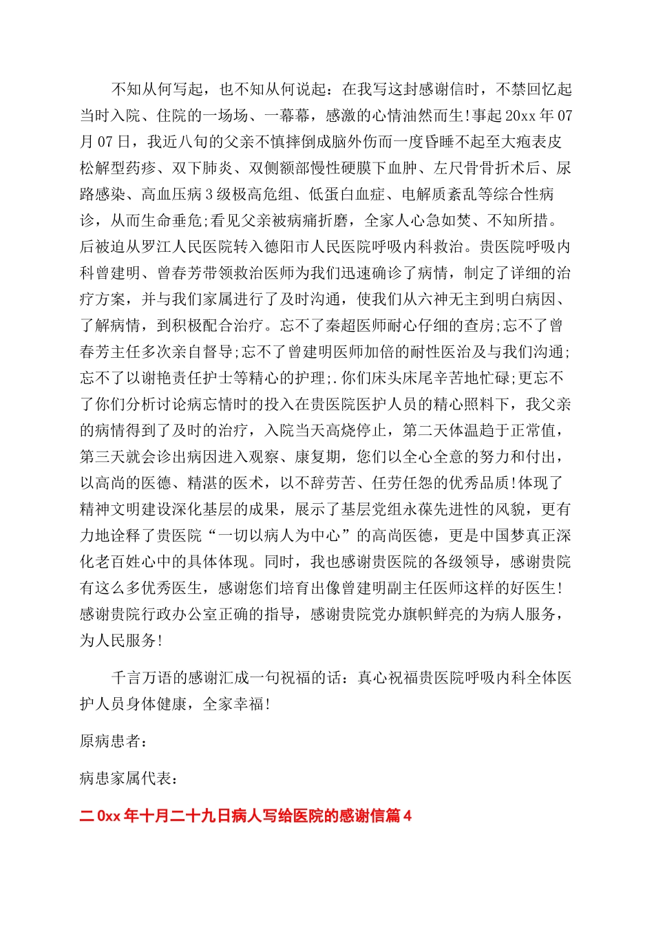 对医院的感谢信_第3页