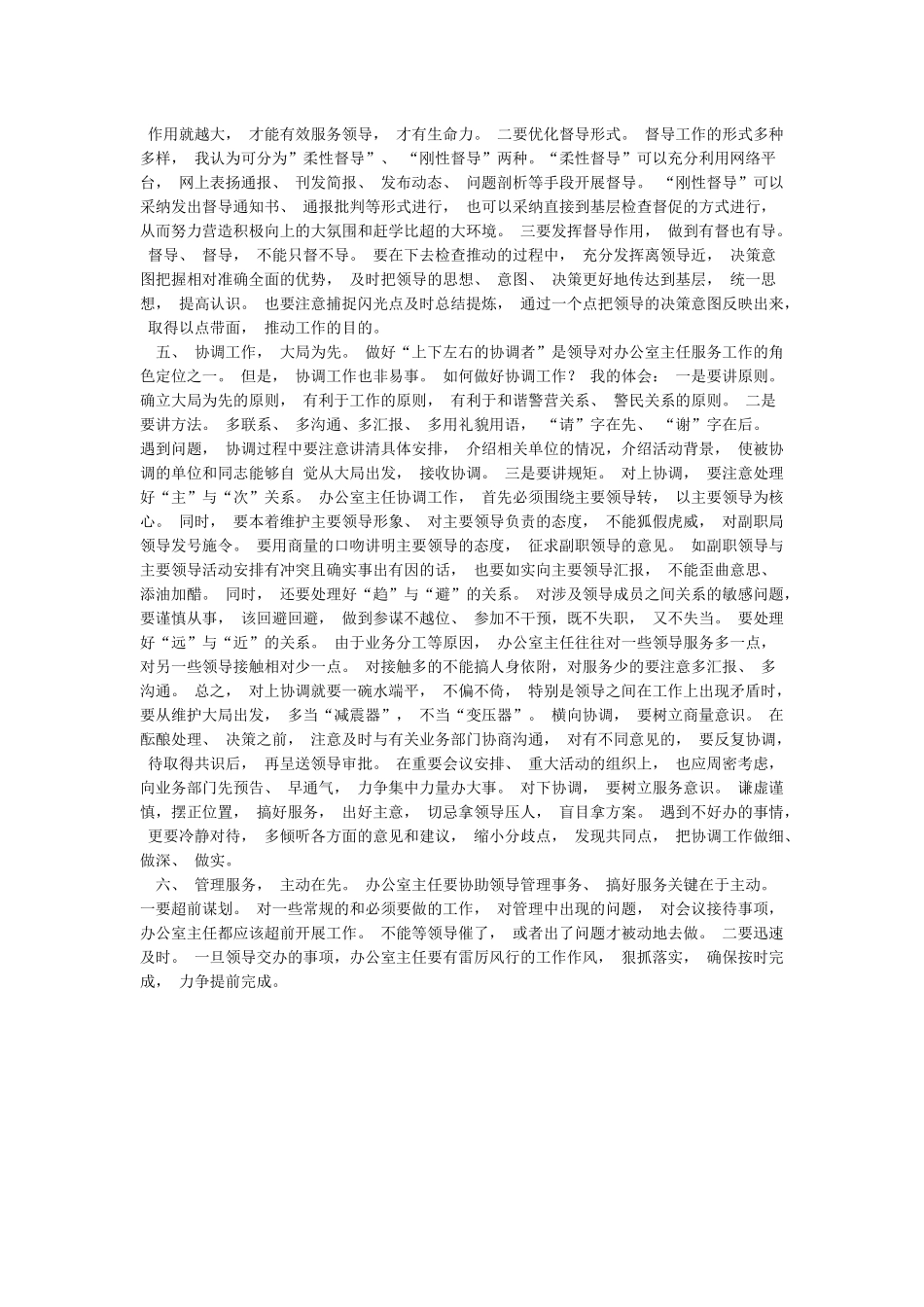 对办公室主任的批评_第3页