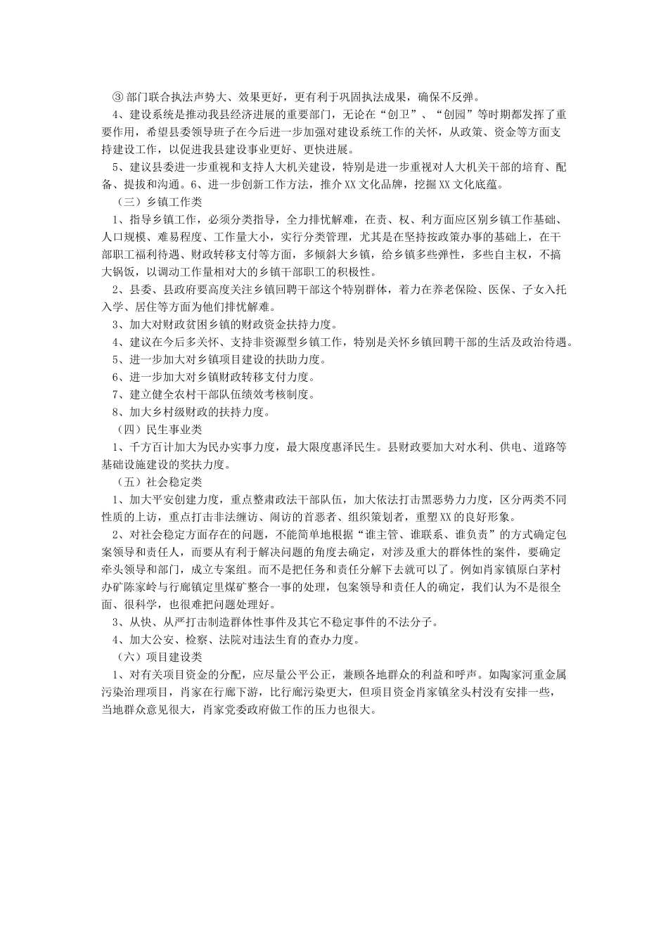 对县委领导的意见建议_第2页
