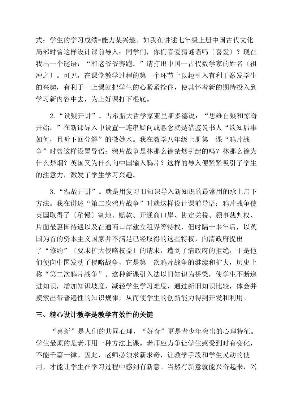 对历史课堂有效性的思考_第2页