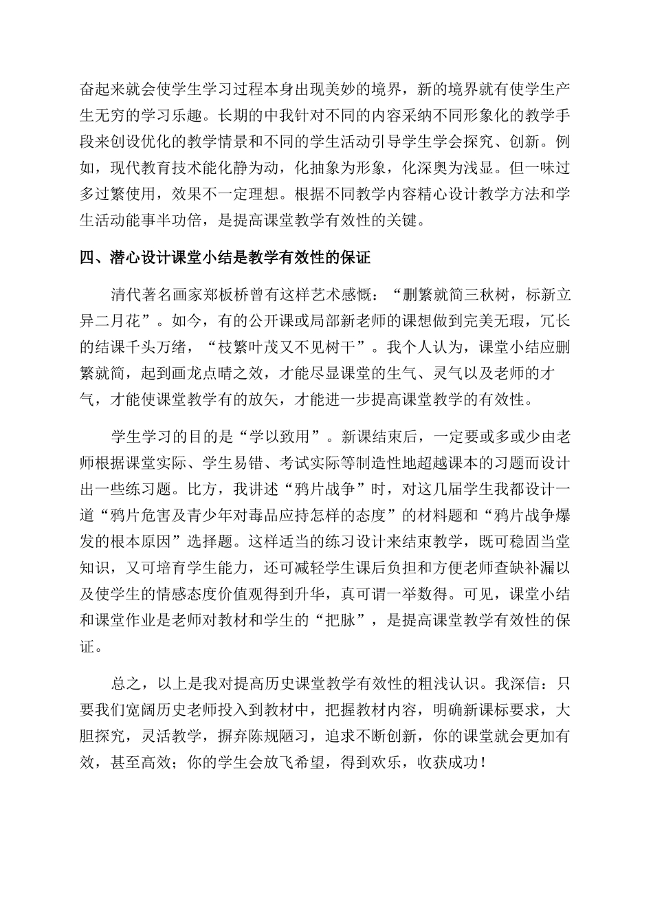 对历史课堂有效性的思考_第3页