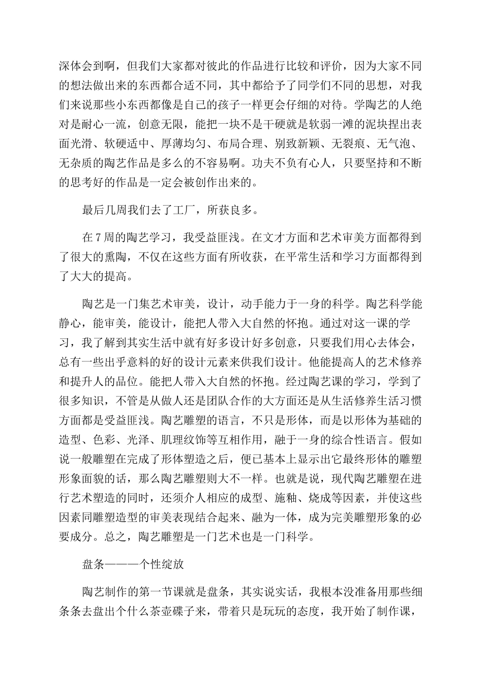 对参观陶瓷实训心得体会范文例文_第2页