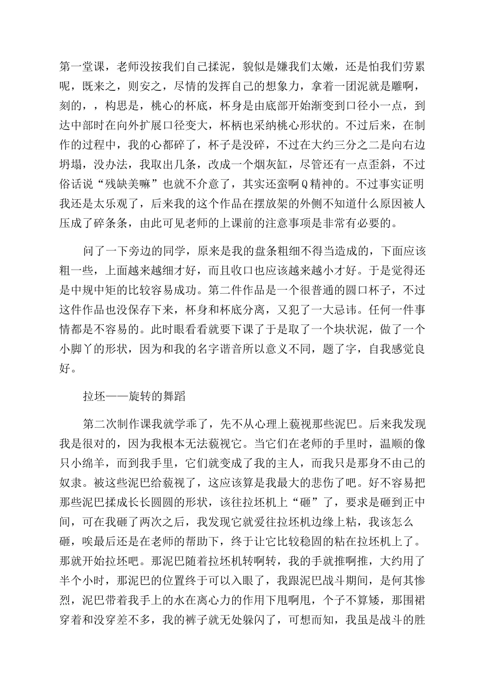 对参观陶瓷实训心得体会范文例文_第3页