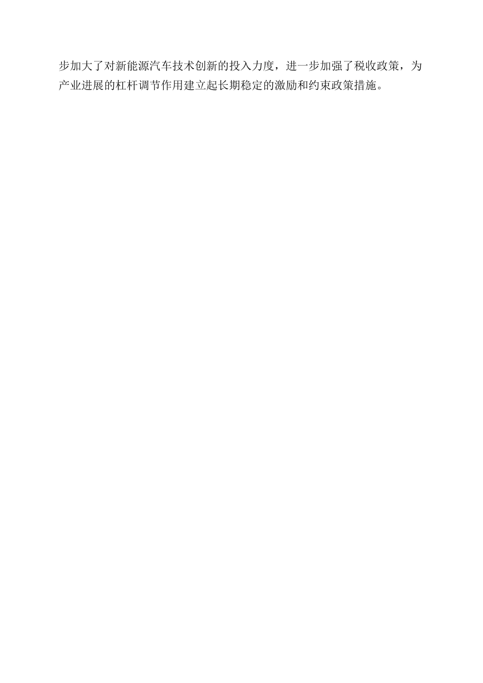 对发展节能与新能源汽车产业的几点建议_第2页