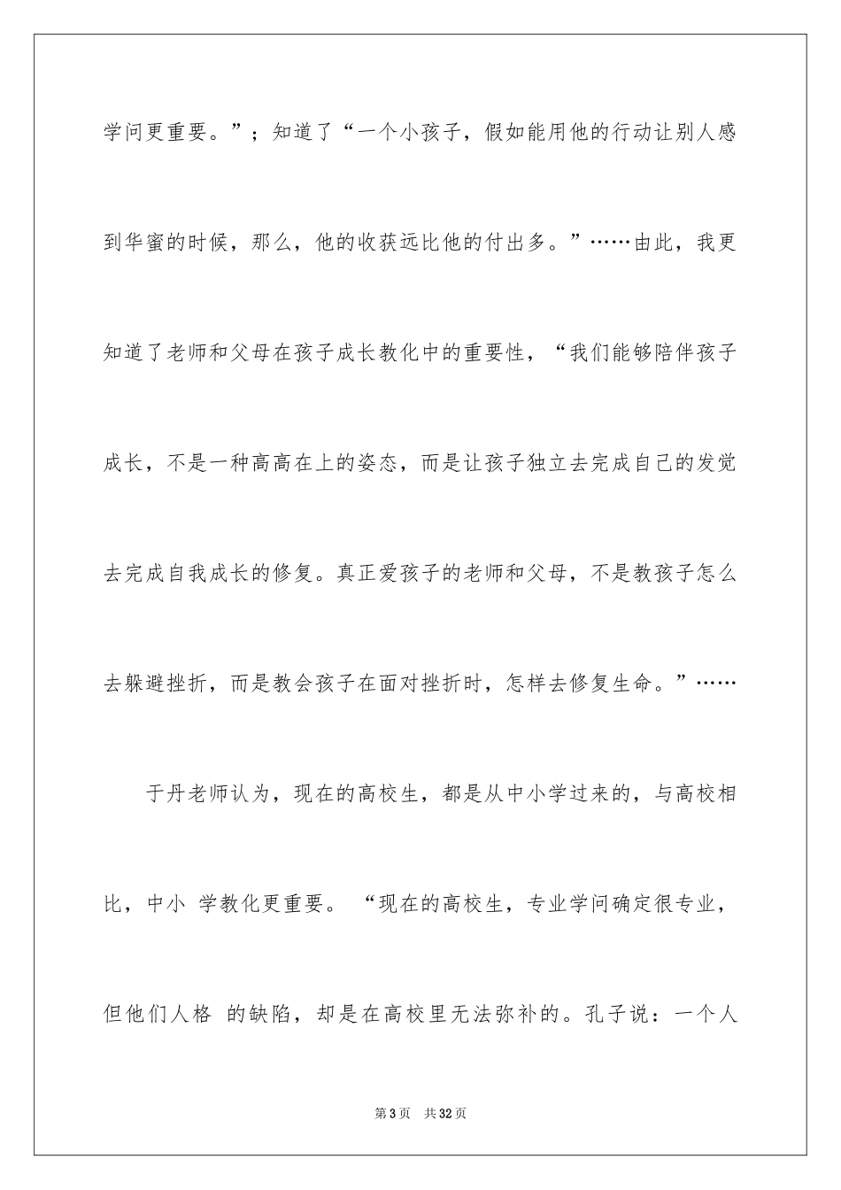 2022《中小学生人格教育》观后感_第3页