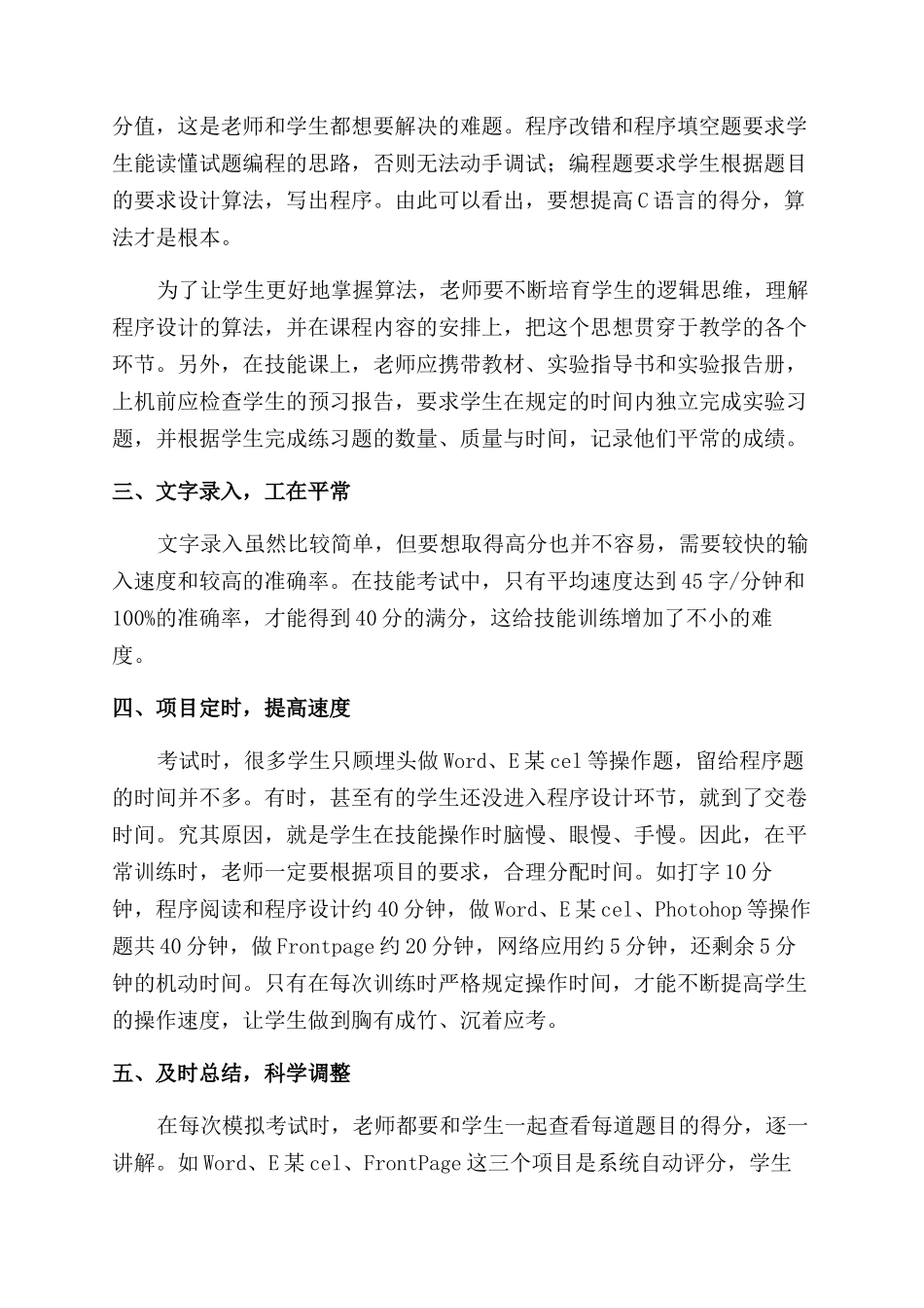 对口单招计算机专业技能的教学方法_第2页