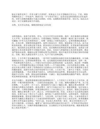 对反腐工作必须走出的认识误区探讨