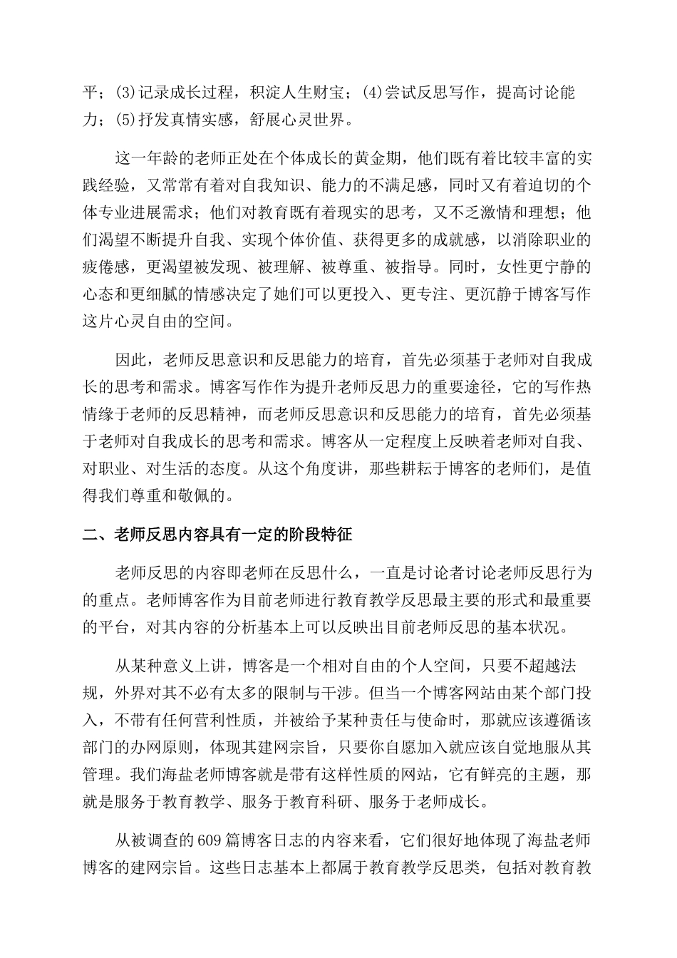 对博客中教师反思状况的调查分析_第2页