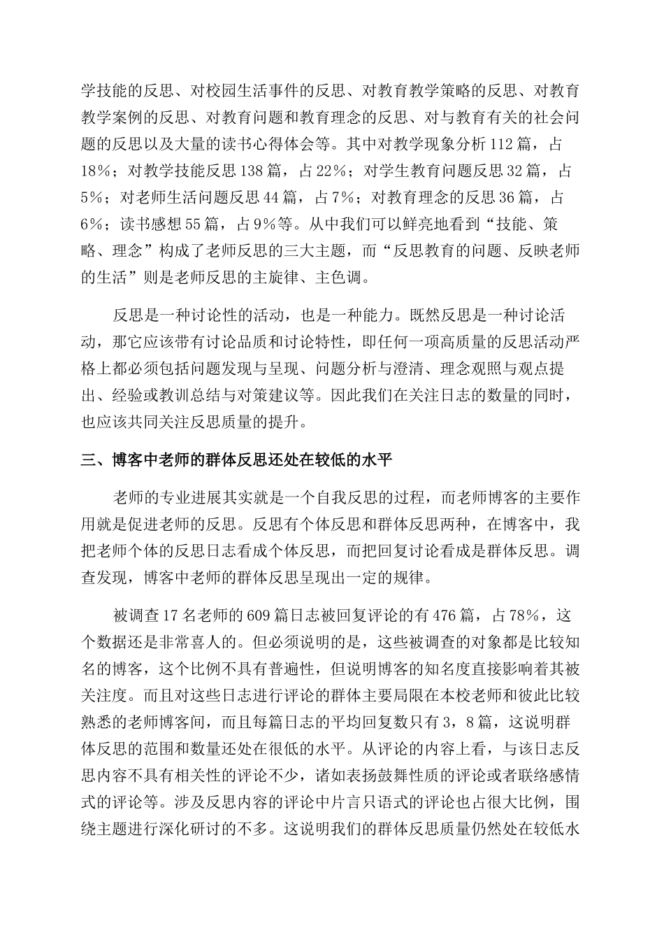 对博客中教师反思状况的调查分析_第3页