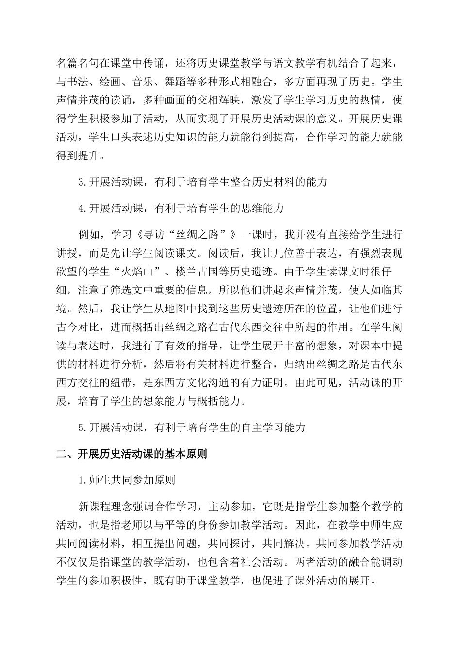对历史活动课教学的探索_第2页