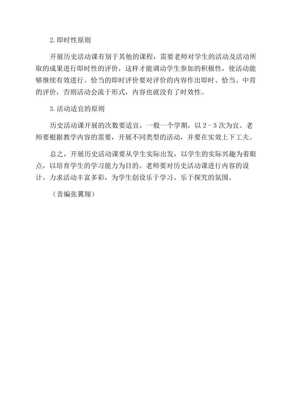 对历史活动课教学的探索_第3页