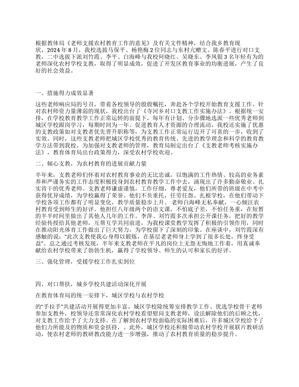 对口支教工作总结_第1页