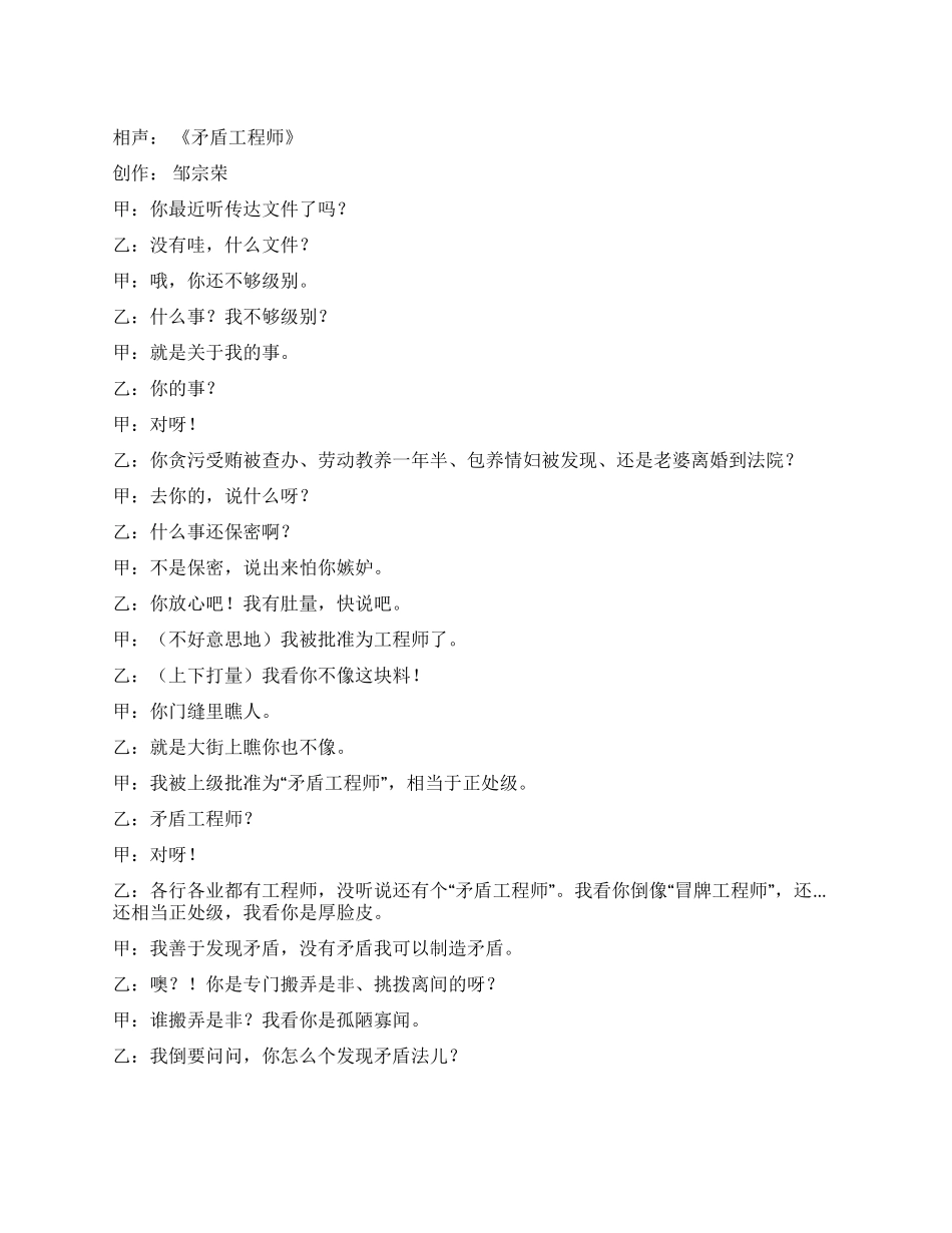 对口相声《矛盾工程师》_第1页