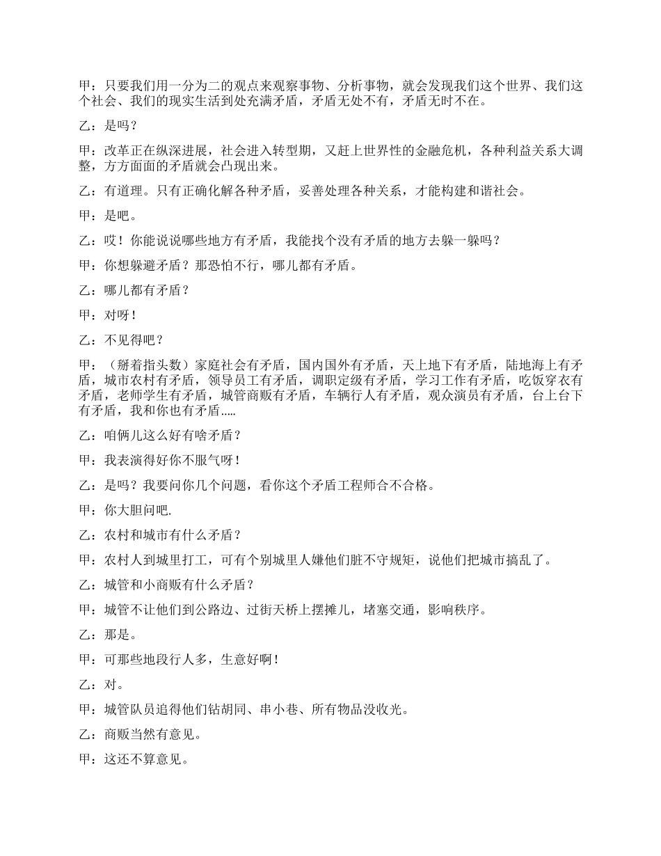 对口相声《矛盾工程师》_第2页