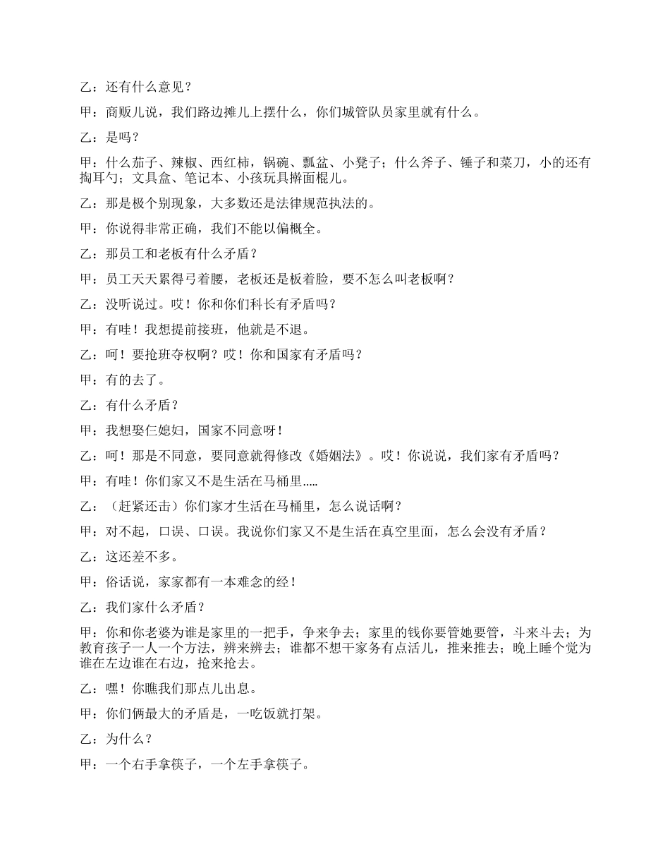 对口相声《矛盾工程师》_第3页